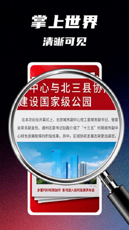 手机高清放大镜纯净版