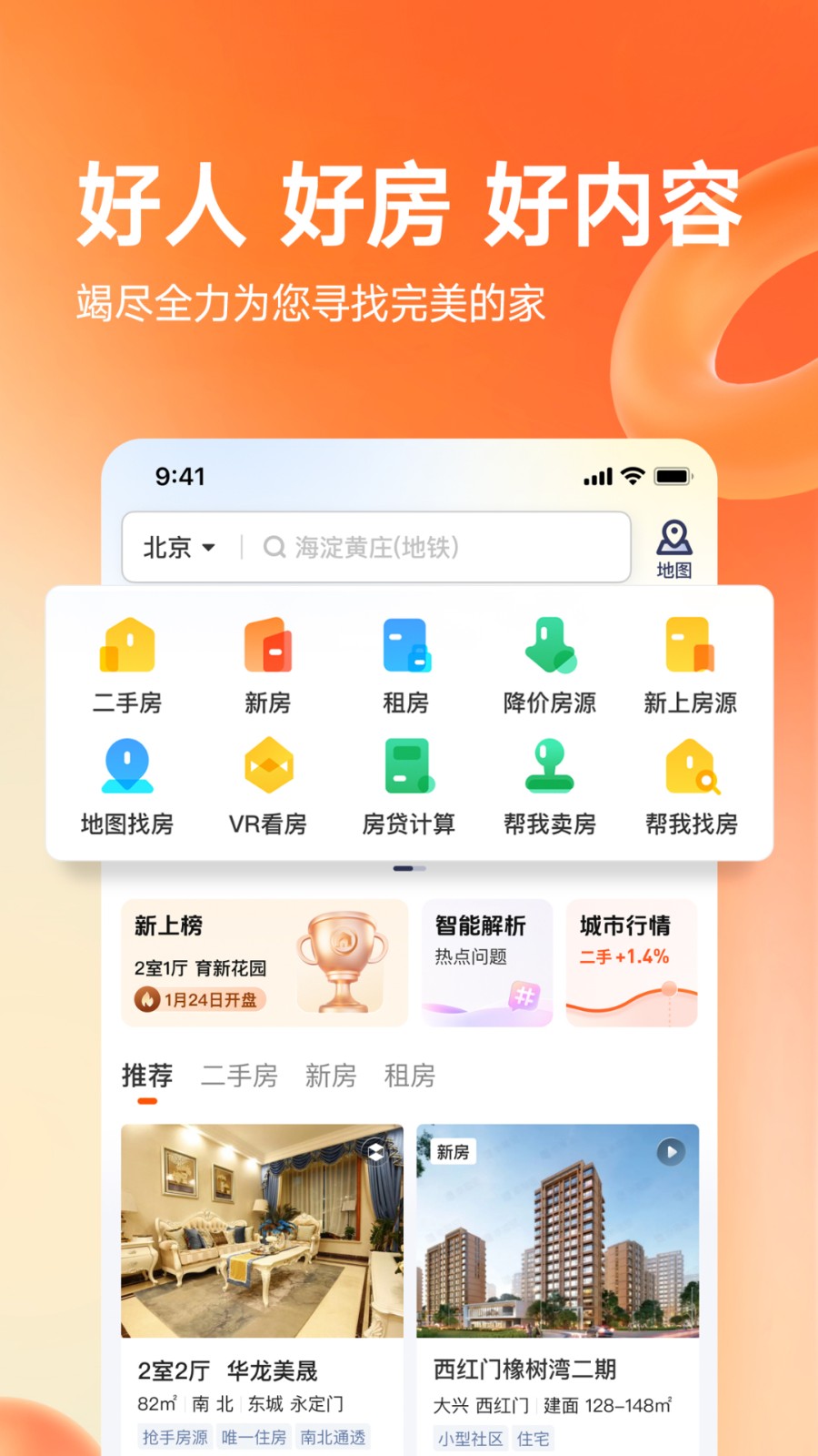 幸福里二手房app
