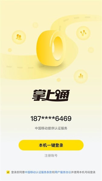 掌上通