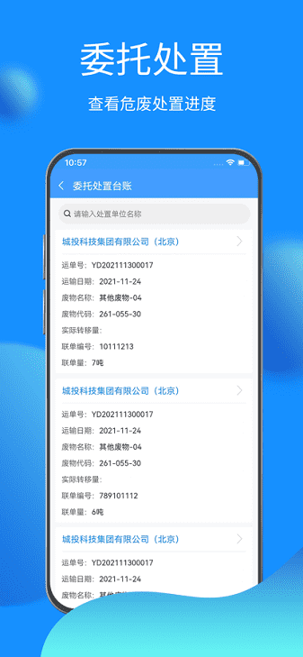 吉林省危险废物追溯系统app