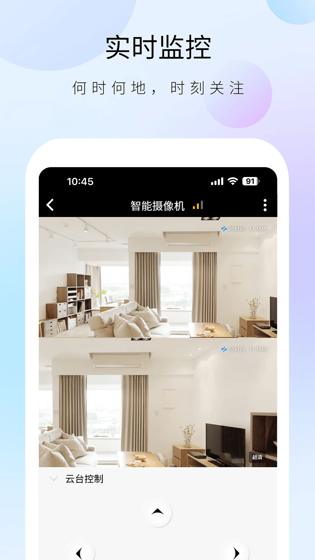 聪明卫士WiFi智能摄像机app