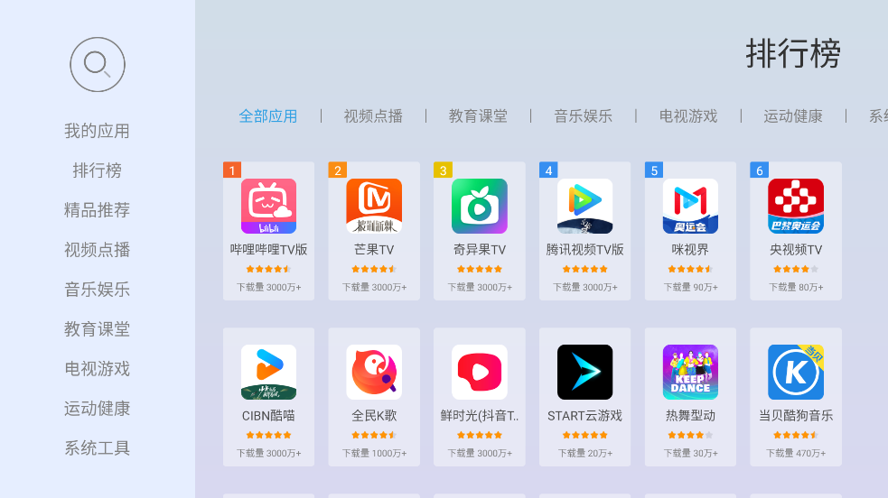 当贝市场极速版TV版
