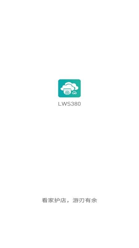 LWS380智能摄像机App