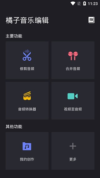 橘子音乐编辑器