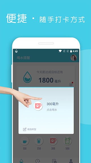喝水提醒华为版