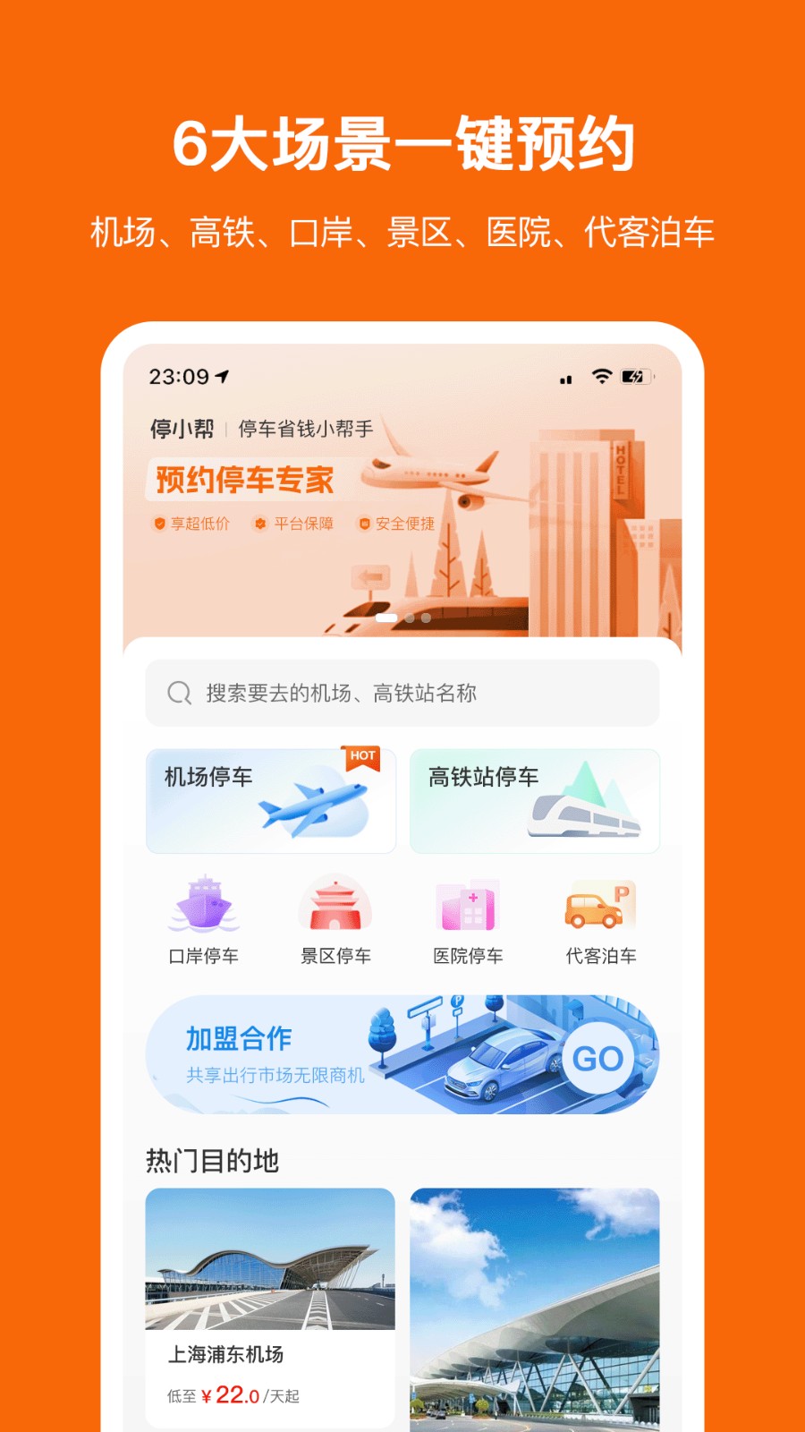 停小帮商家版