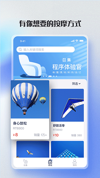 荣泰智能按摩椅app