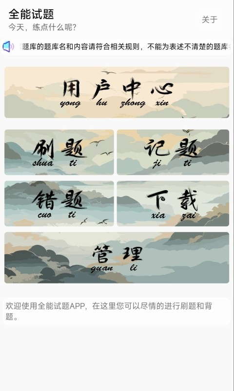 全能试题2.0版