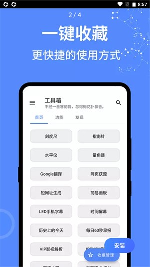 全能工具箱专业版