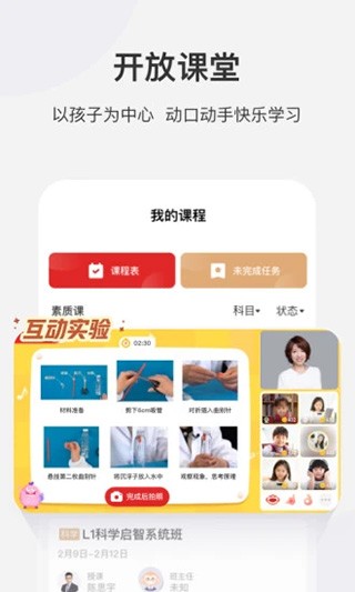 学而思网校升级版