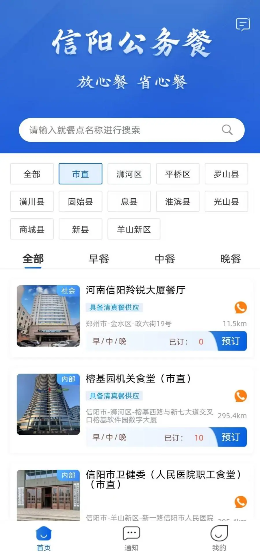信阳公务餐