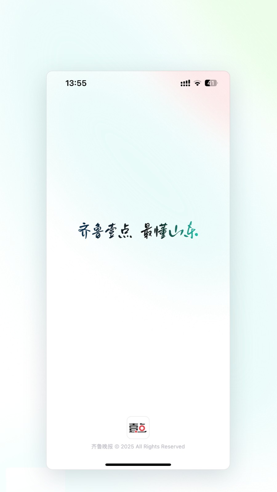 齐鲁壹点