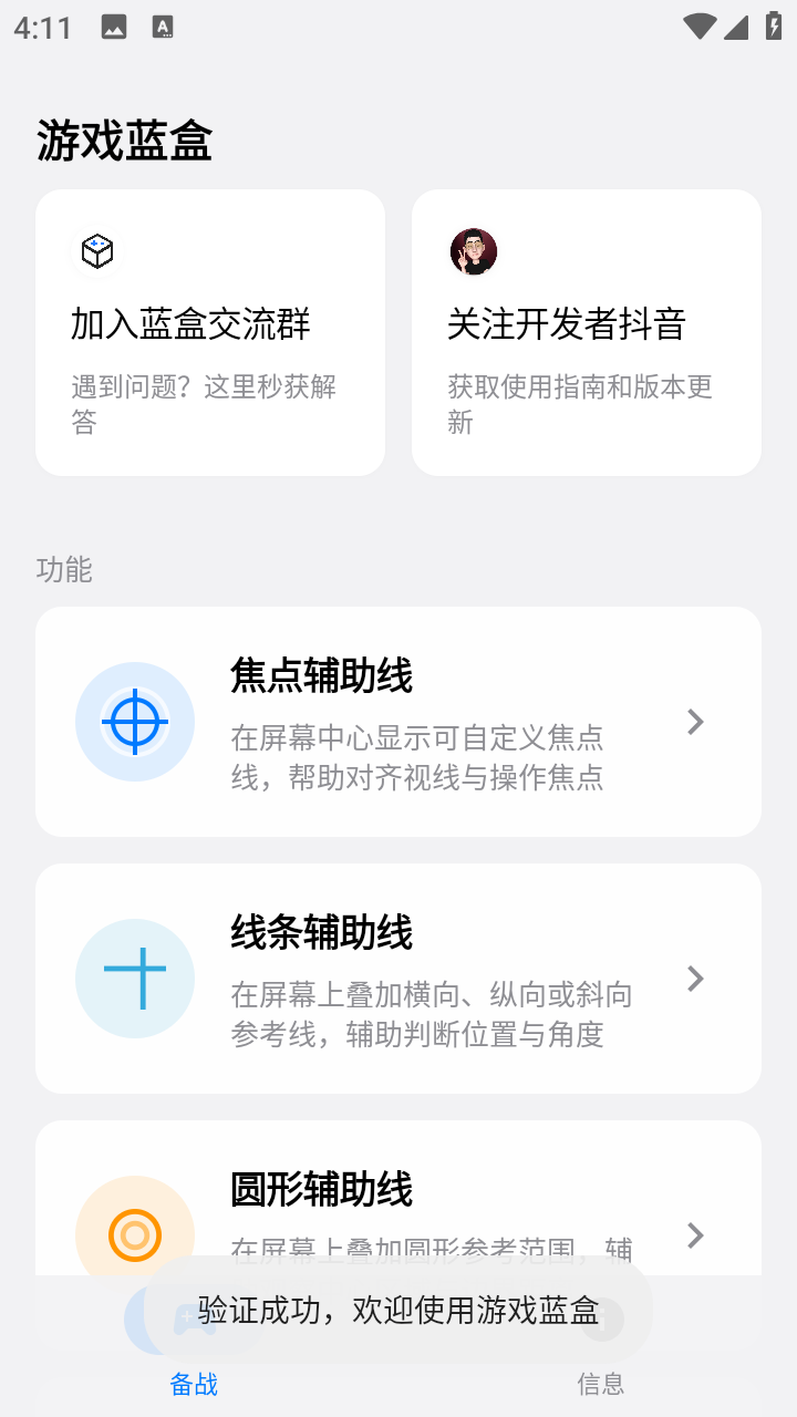 游戏蓝盒口令最新版