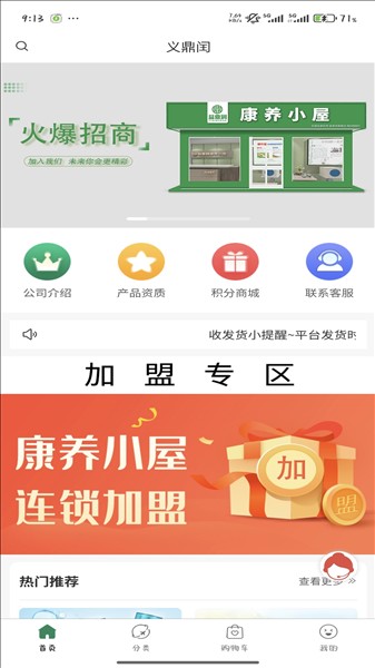 益鼎润商城