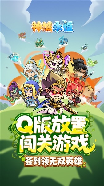 神域永恒