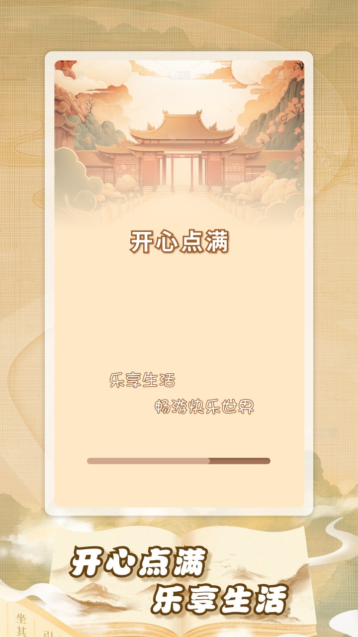 开心点满红包版