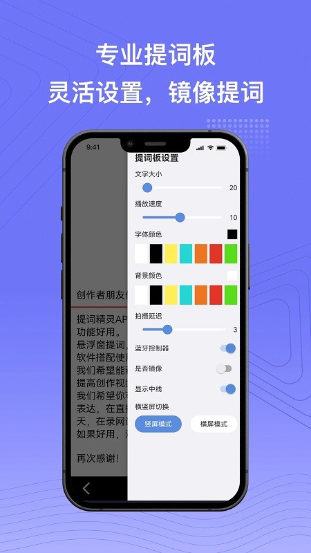 提词精灵
