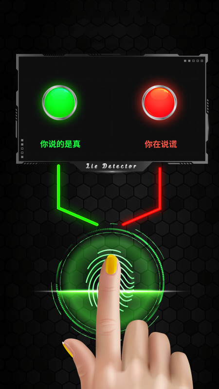 测谎测试模拟器免广告版
