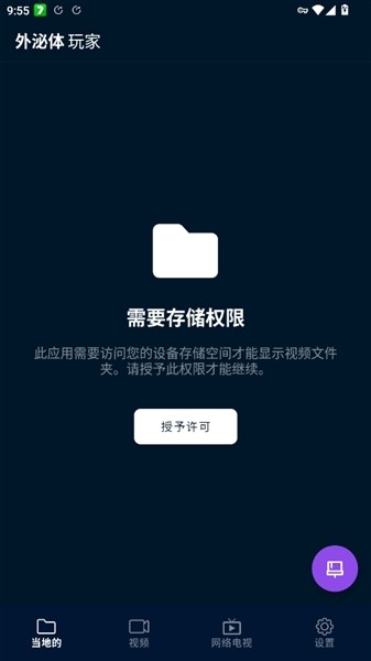 exo播放器框架