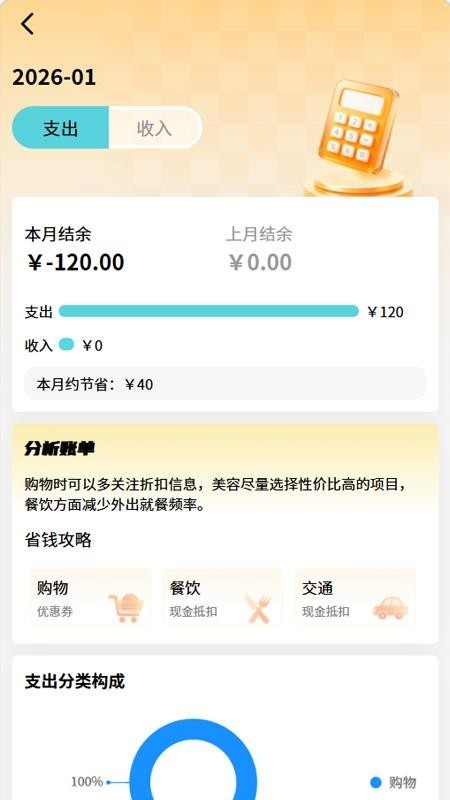 小薯条记账