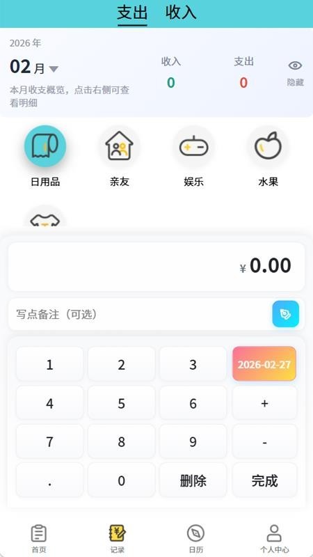 小薯条记账