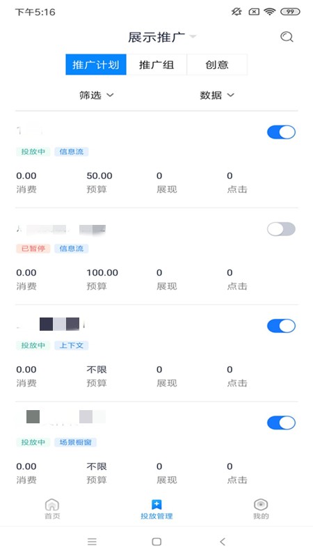 360点睛推广手机客户端