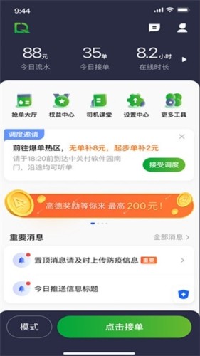 启滴出行司机端旧版本