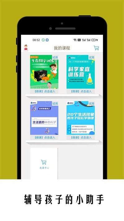 小学同步课堂免费版人教版