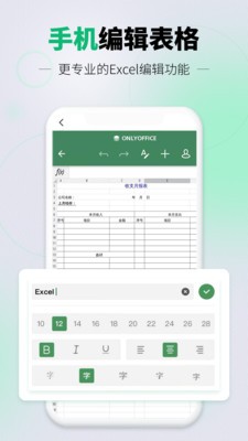 速编手机表格电子版