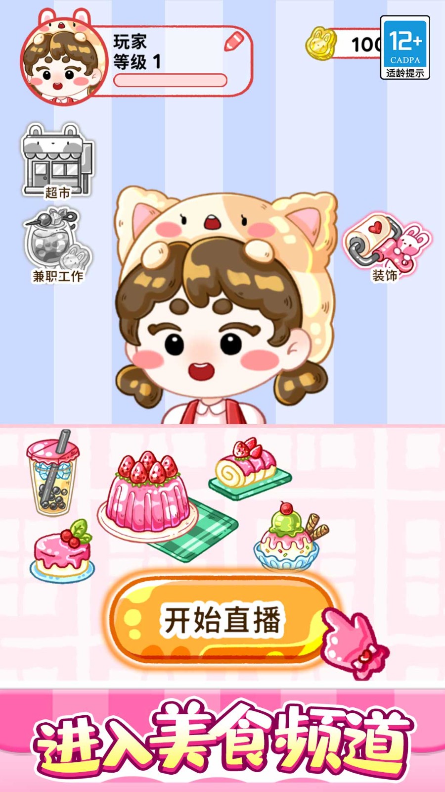 欢乐甜品小屋
