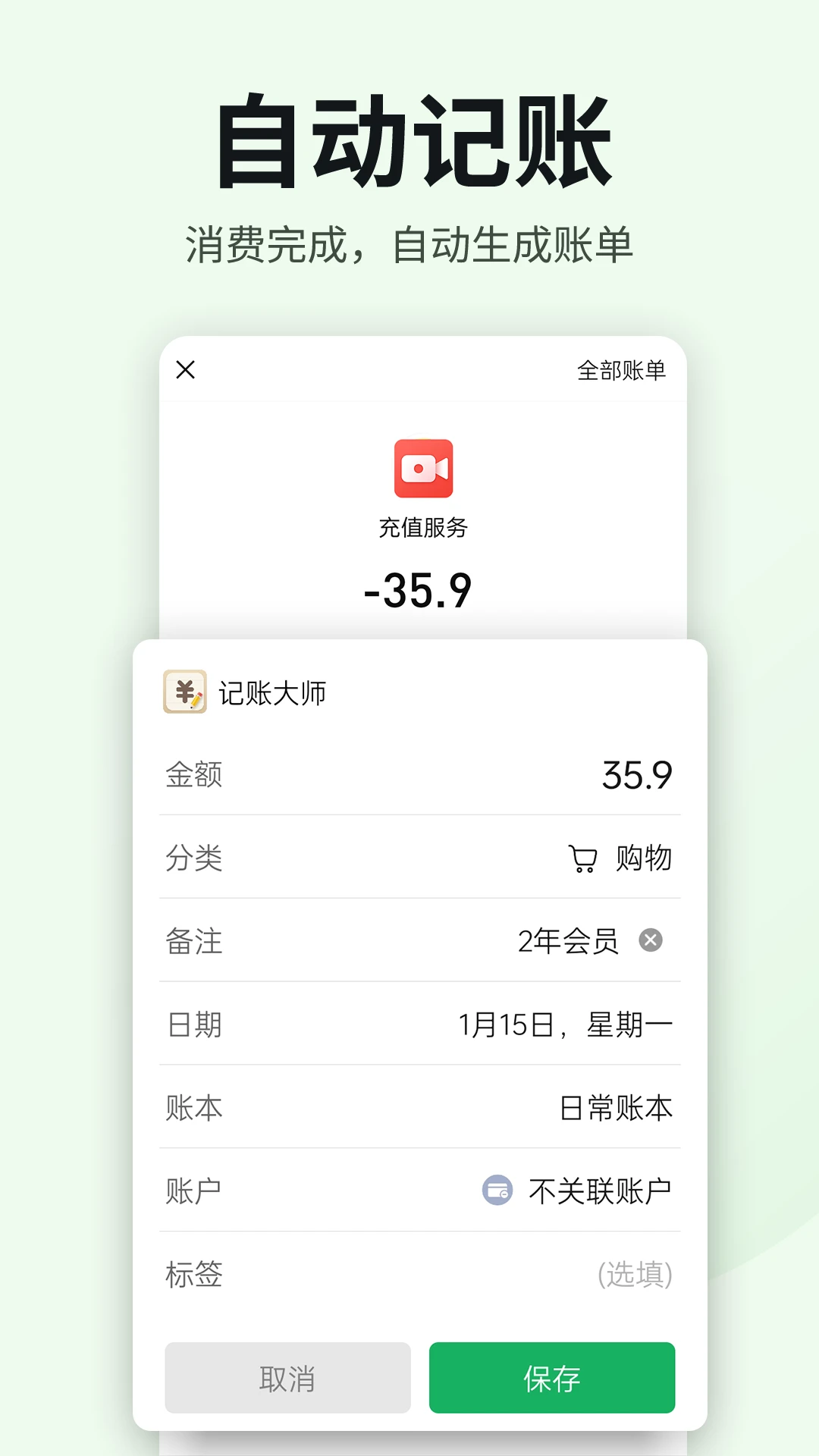 记账大师记账备忘录app