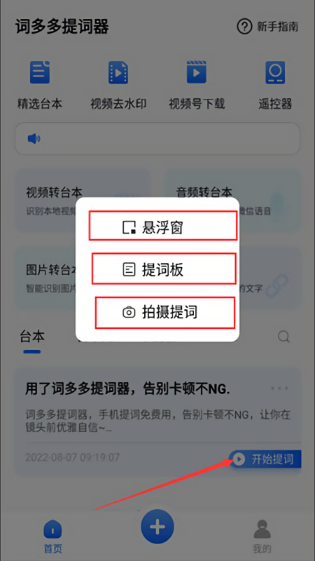 词多多提词器