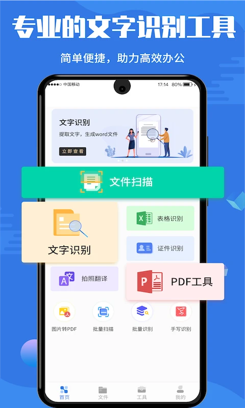 全能扫描宝