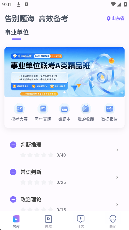 竹岸公考app