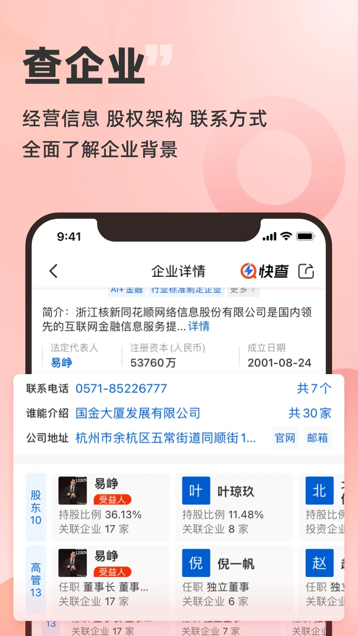 企洞察企业版