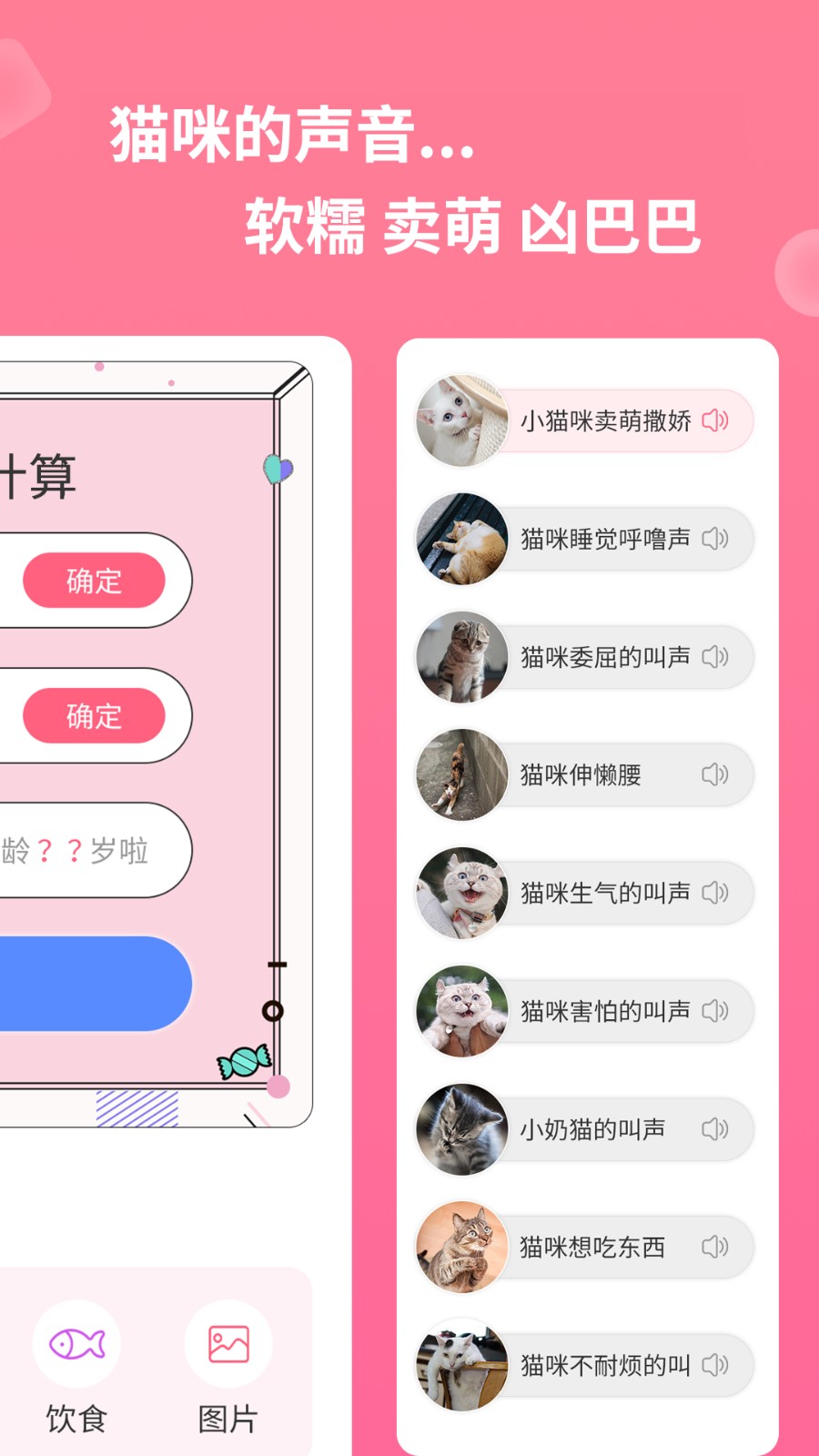 人猫翻译神器