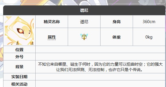 赛尔号谱尼是什么属性 赛尔号谱尼属性详解