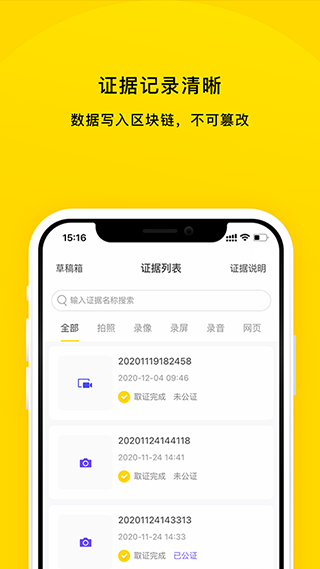 取证宝采集端