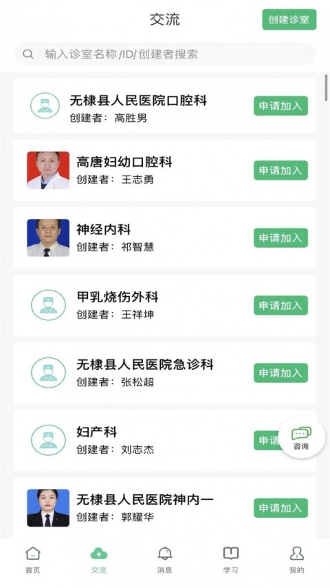 智慧仁医
