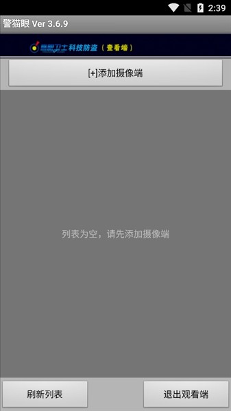 警猫眼采集端