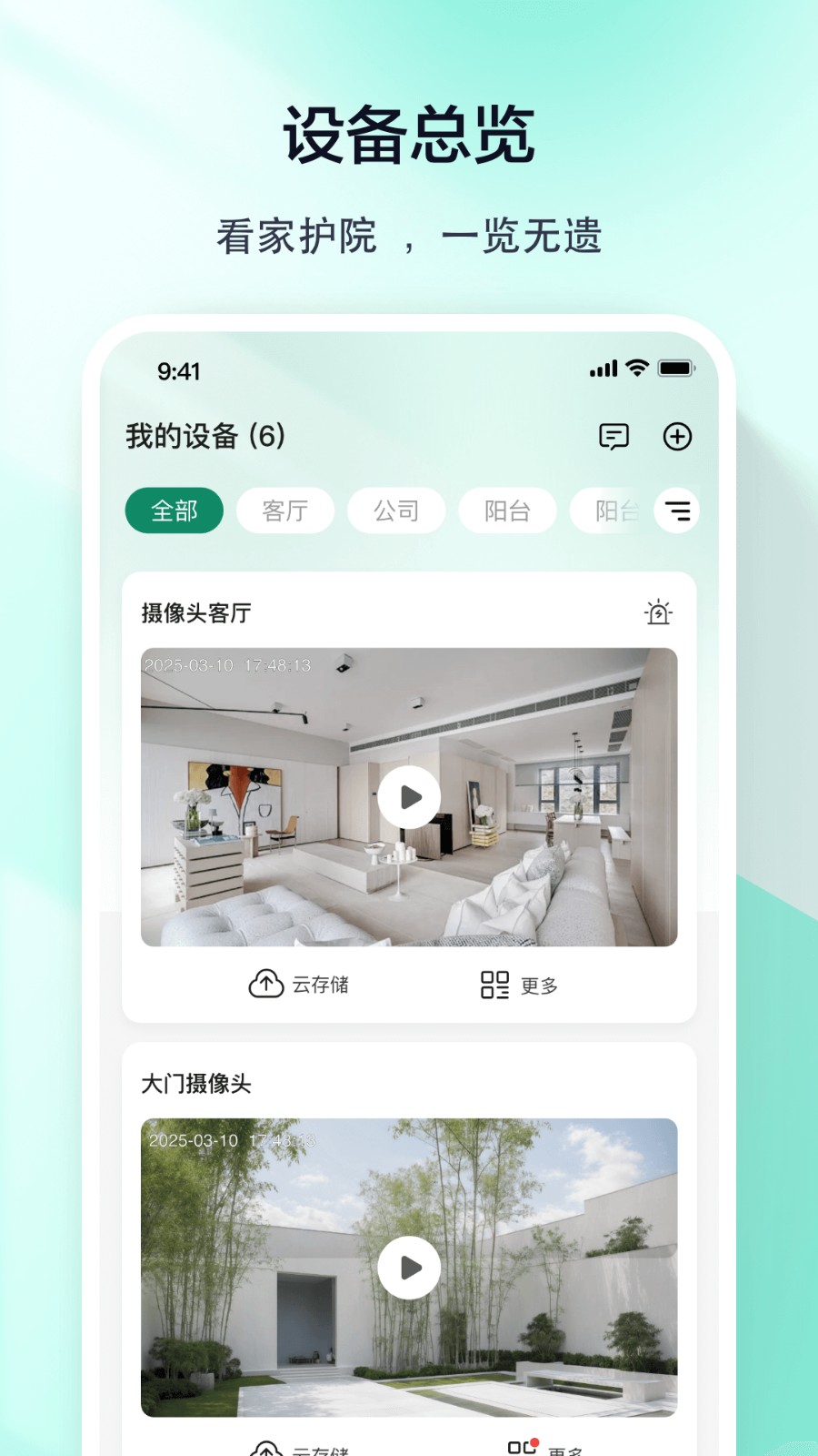 军视云监控app