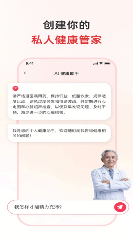 健康追踪仪