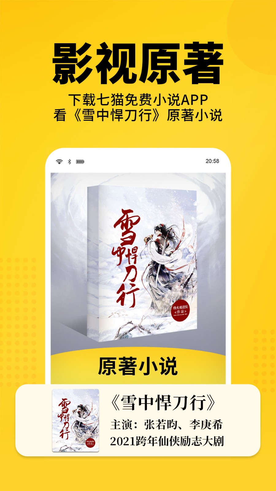 七猫小说无广告版
