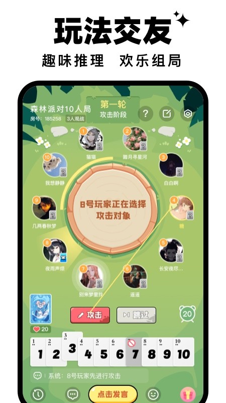 森林派对