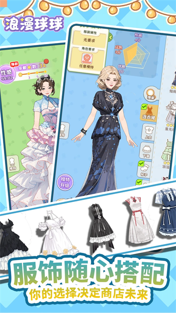 浪漫球球服装店