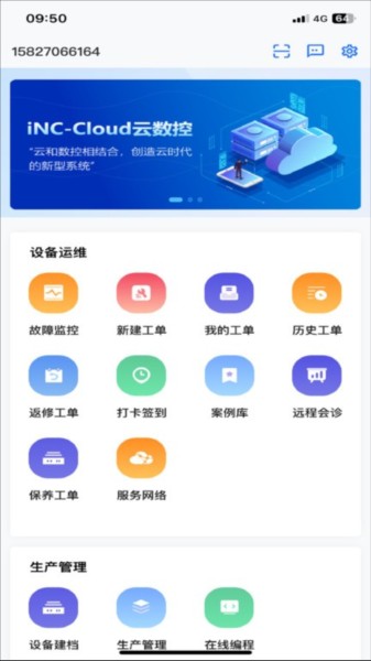 数控云管家