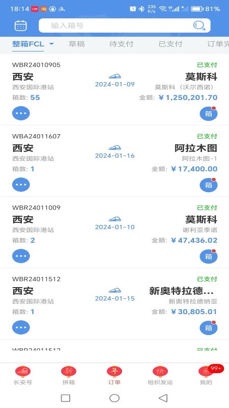 中欧班列长安号综合服务平台