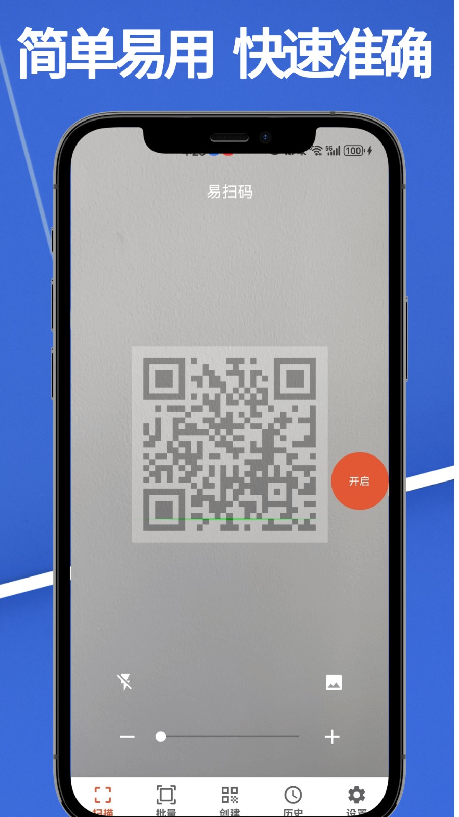 易扫码
