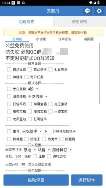 天御丹脚本