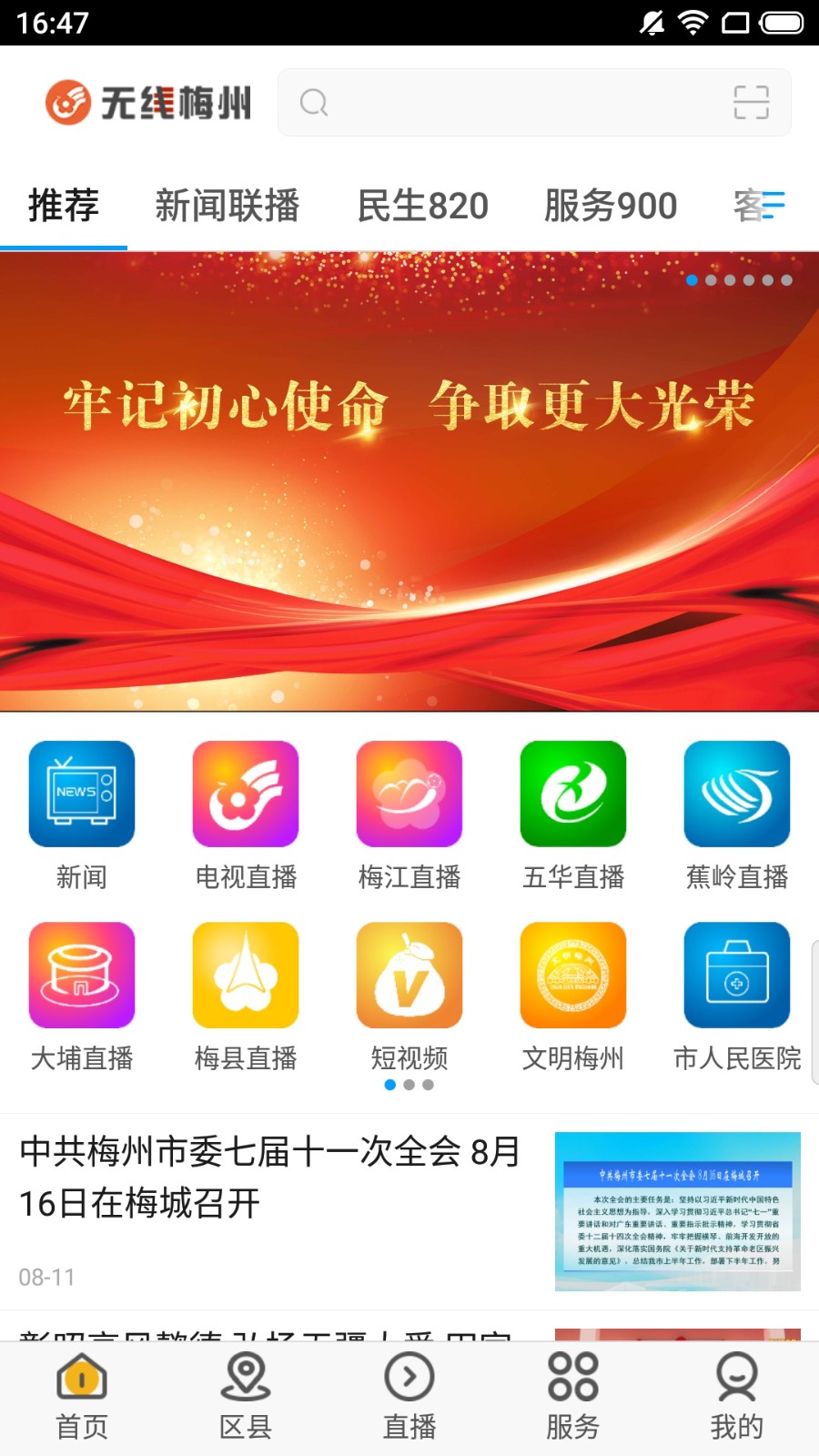 无线梅州客户端